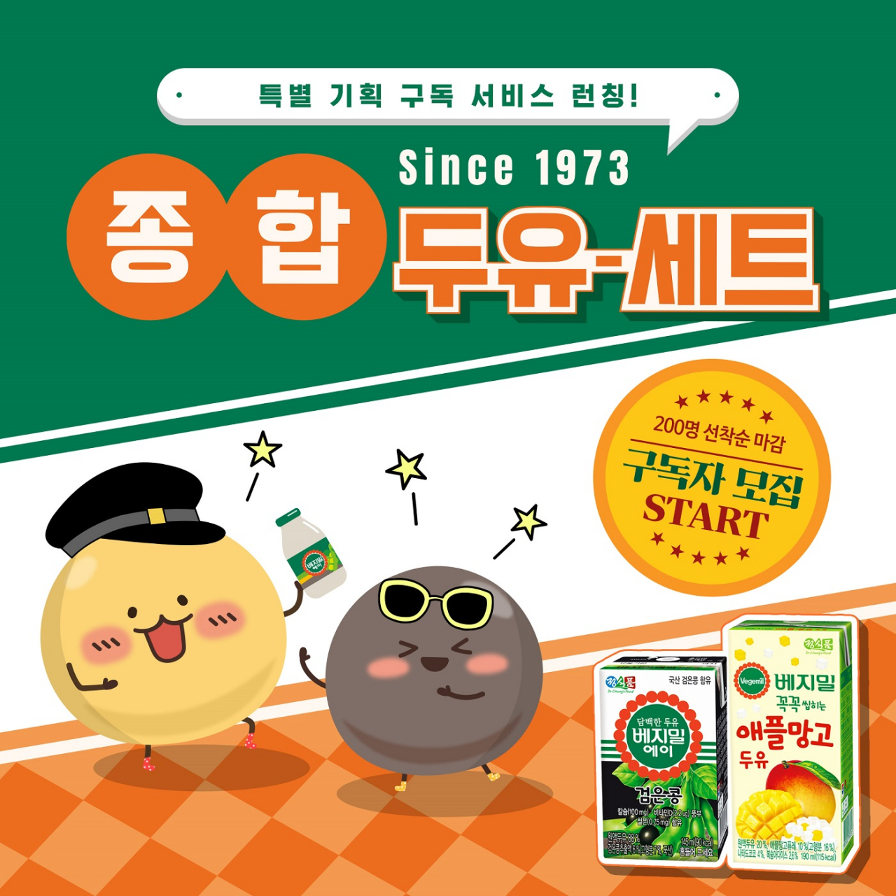 [정식품 제공]