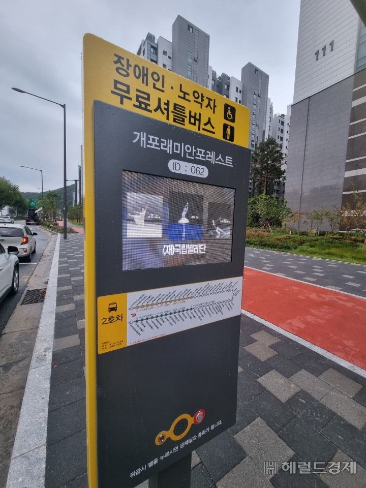 BIT가 실시간 버스 도착 정보를 표출하고 있다. [강남구 제공]