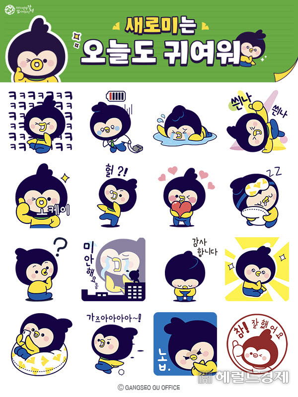 강서구 대표 캐릭터 새로미. [강서구 제공]