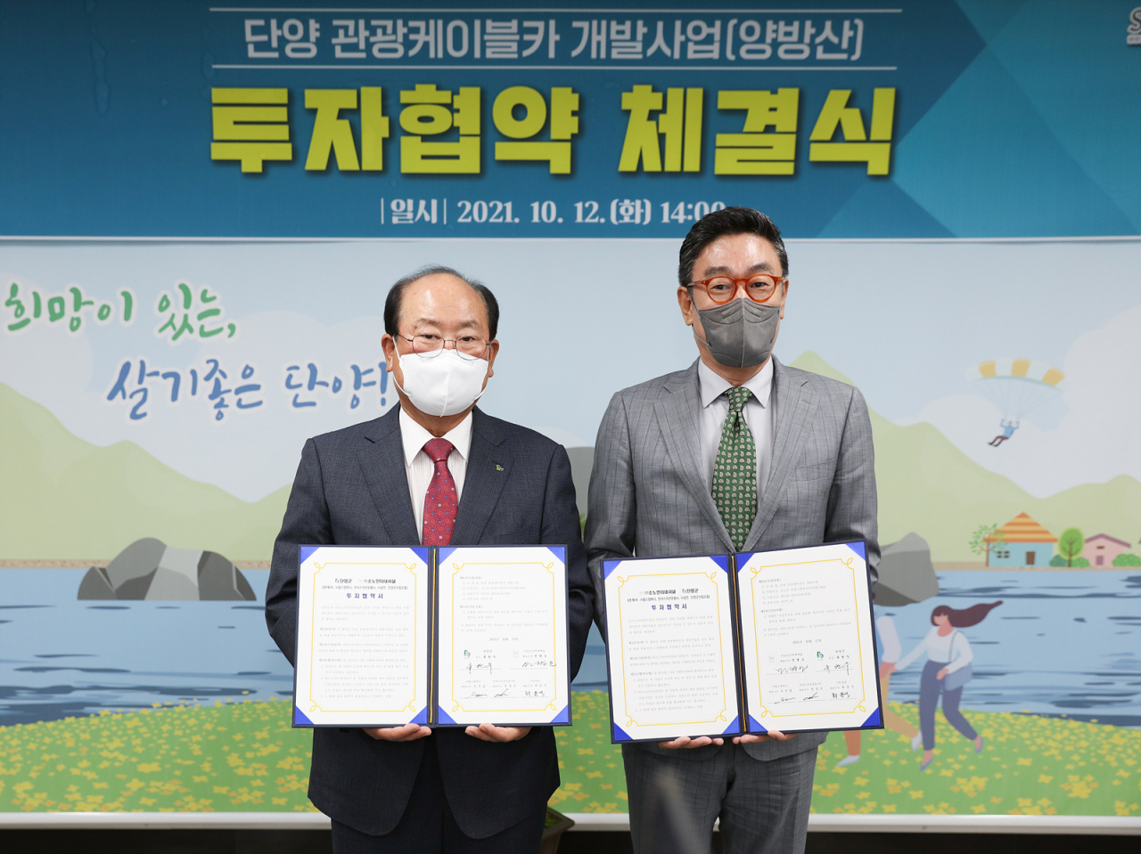 류한우(왼쪽) 단양군수와 민병소 소노인터내셔널 대표이사가 12일 충북 단양군청에서 단양 관광케이블카 개발사업(양방산) 투자협약식을 마친 뒤 기념사진 촬영을 하고 있다.