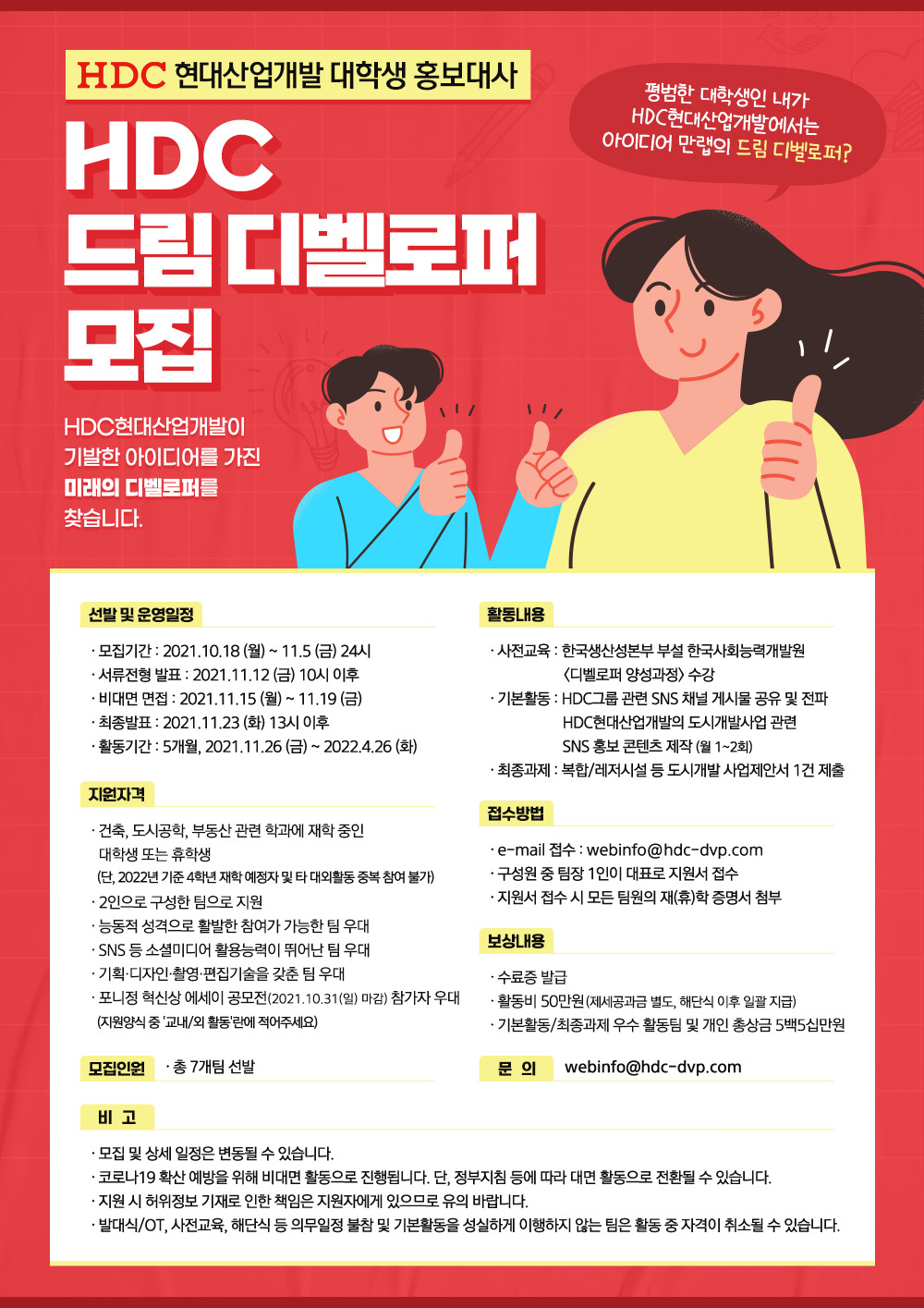 [자료=HDC현대산업개발]