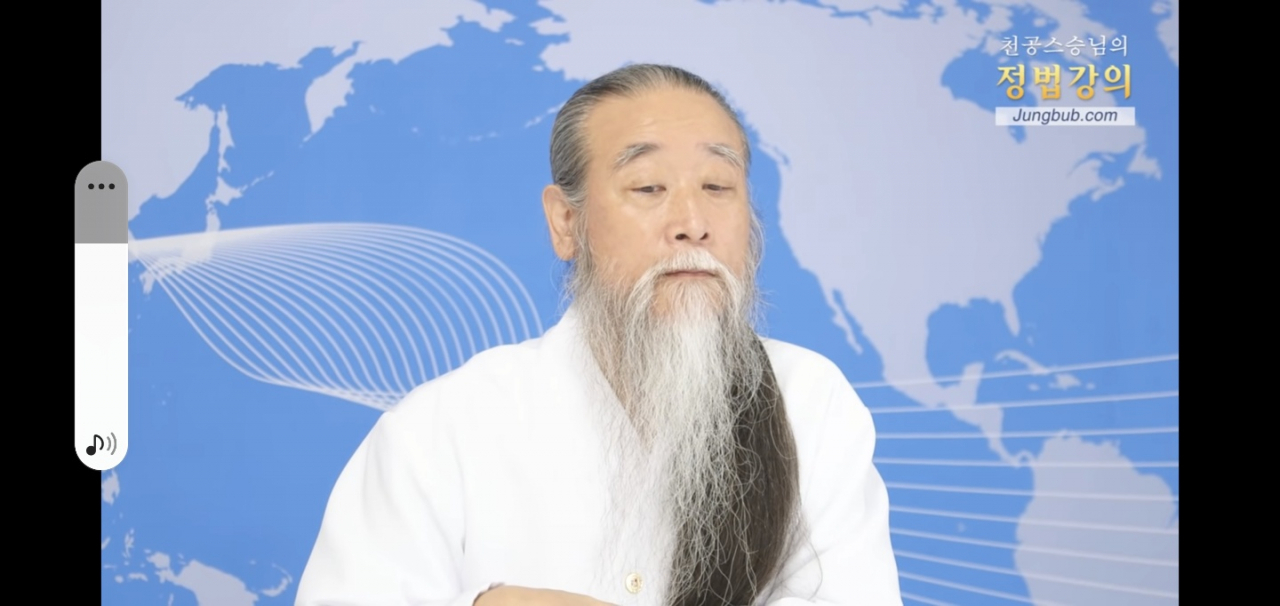 천공스승 유튜브 강의영상 캡처