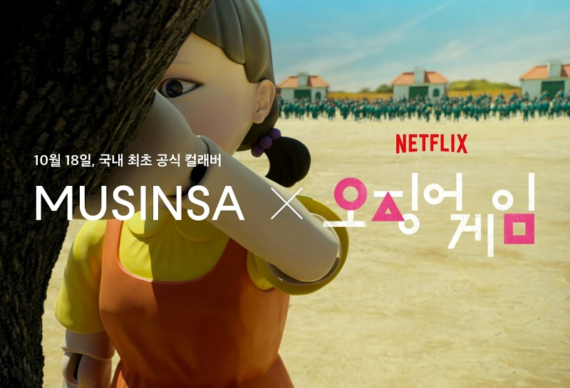 [무신사 제공]