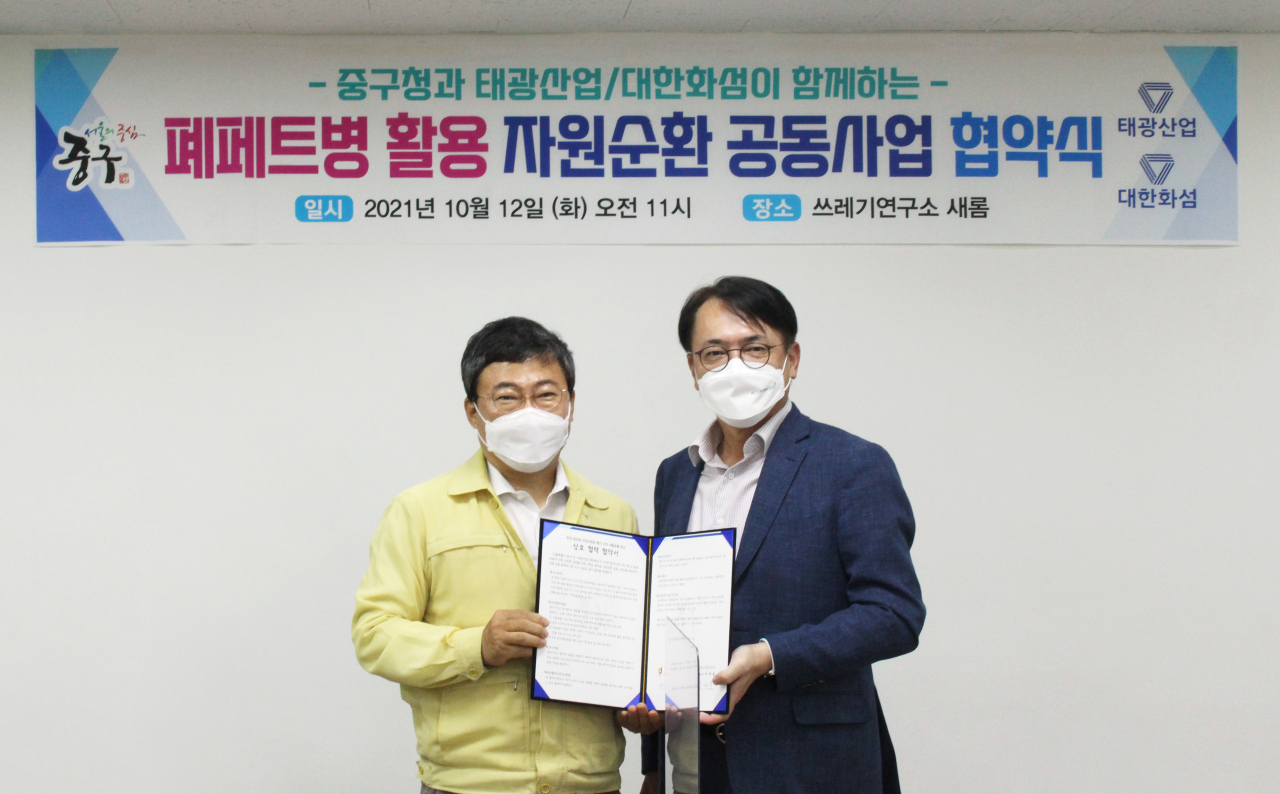 태광산업·대한화섬이 12일 서울 중구청과 함께 폐페트병 활용 자원순환 공동사업 협약을 체결했다. 오른쪽부터 박재용 태광산업 섬유사업본부 대표이사와 서양호 중구청장. [태광산업 제공]