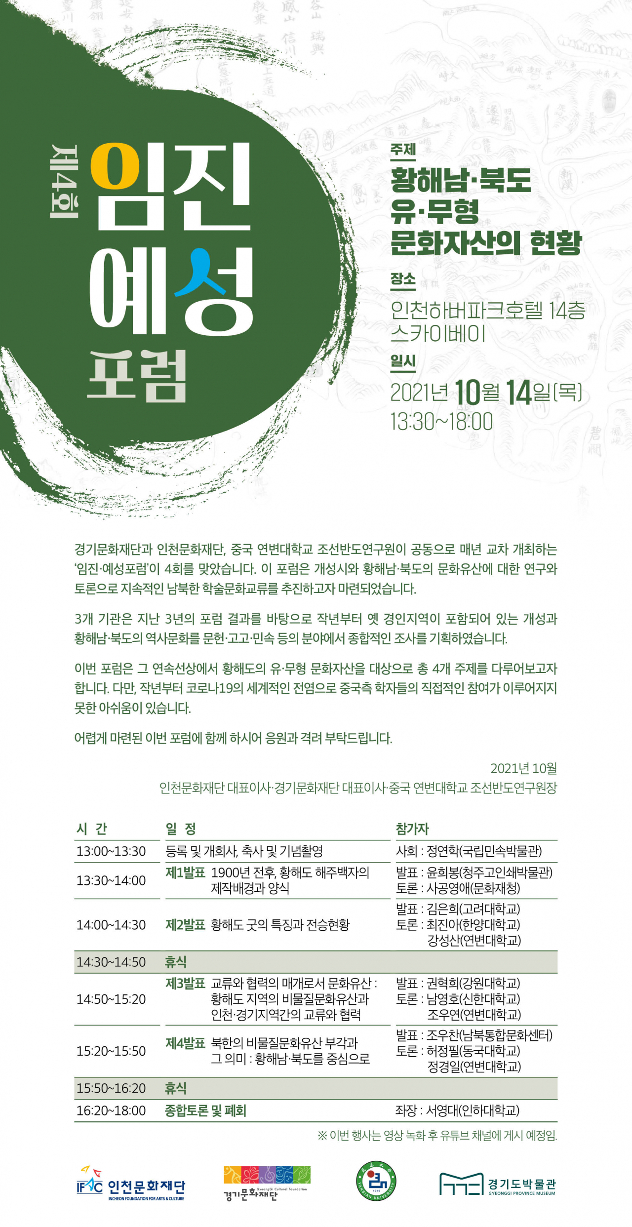 포럼초청장.