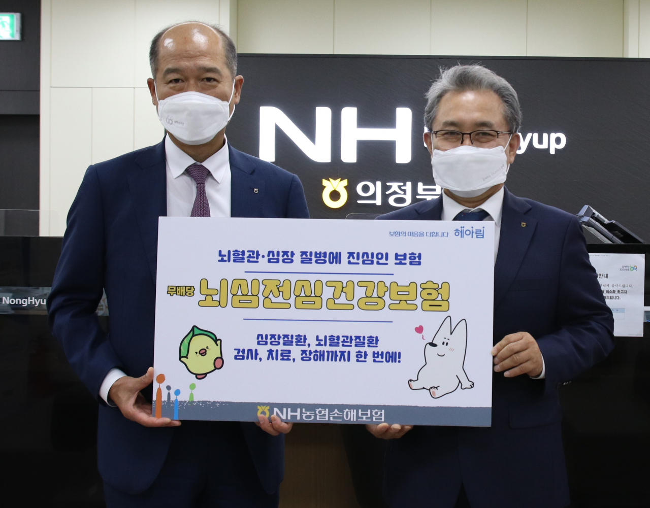 경기 의정부농협 김명수 조합장(오른쪽)과 NH농협손해보험 최창수 대표이사가 13일 ‘(무)뇌심전심건강보험’ 상품 1호가입 기념 사진을 촬영하고 있다.