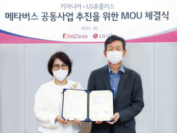 황현식(오른쪽) LG유플러스 사장이 최성금 키자니아 코리아 대표와 LG유플러스 용산 본사에서 업무협약을 맺고 있다. [LG유플러스 제공]