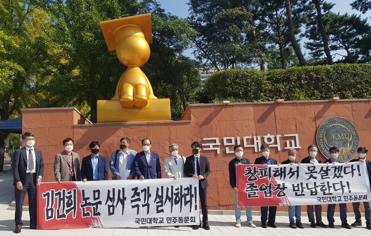 1일 국민대 동문들이 서울 성북구 국민대 본관 앞에서 윤석열 전 검찰총장 부인 김건희 씨의 박사 논문 본조사 불가 방침에 항의하고 있다. 같은 날 국민대 동문 200명은 학교 측에 김씨의 논문 심사를 촉구하며 졸업장을 반납했다. [김건희 논문 심사 촉구 국민대 동문 비상대책위원회 제공]