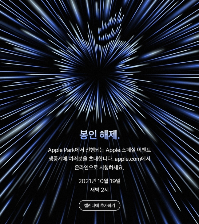 애플이 미디어에 보낸 스페셜 이벤트 초청장. [애플 제공]