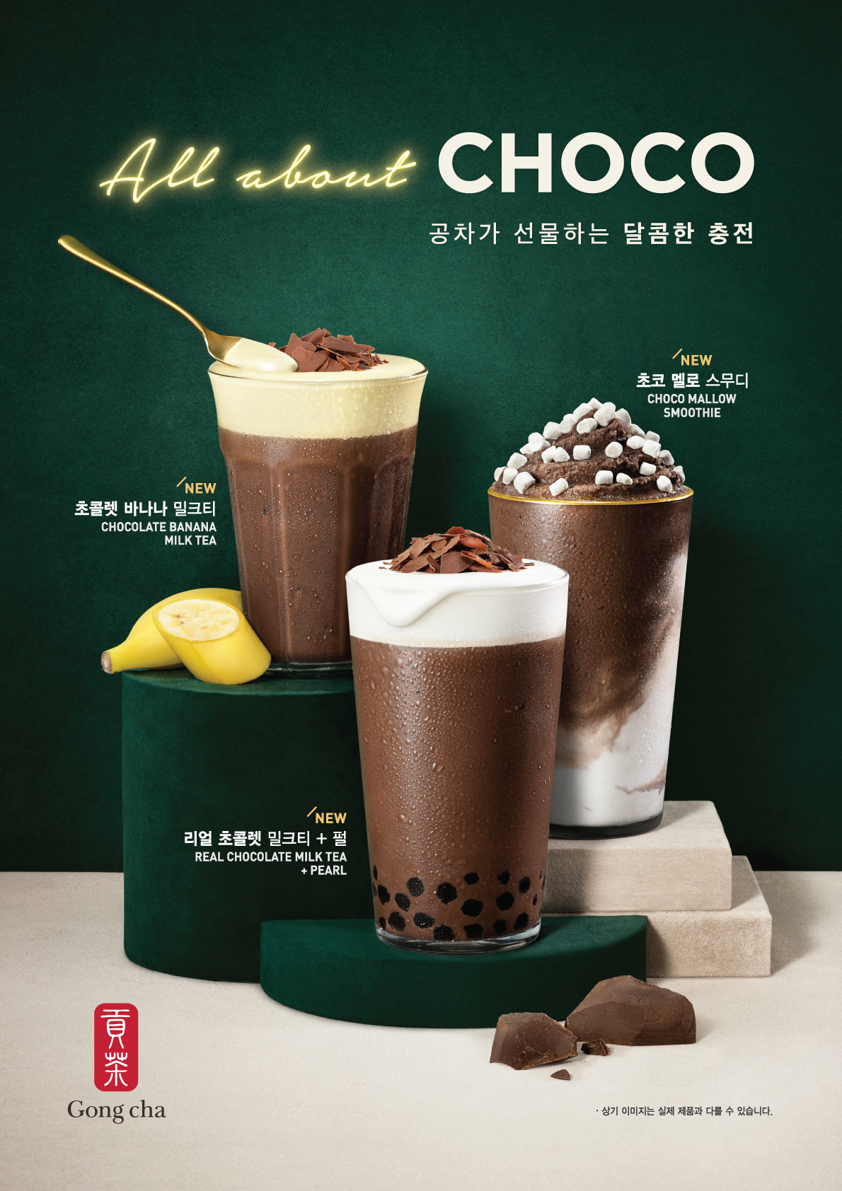 '초콜렛 3종' 신메뉴[공차코리아 제공]