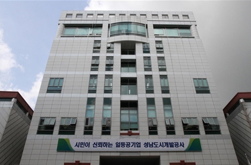 성남도시개발공사.