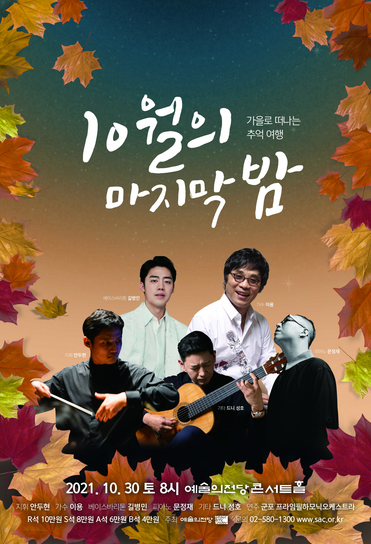 [예술의전당 제공]