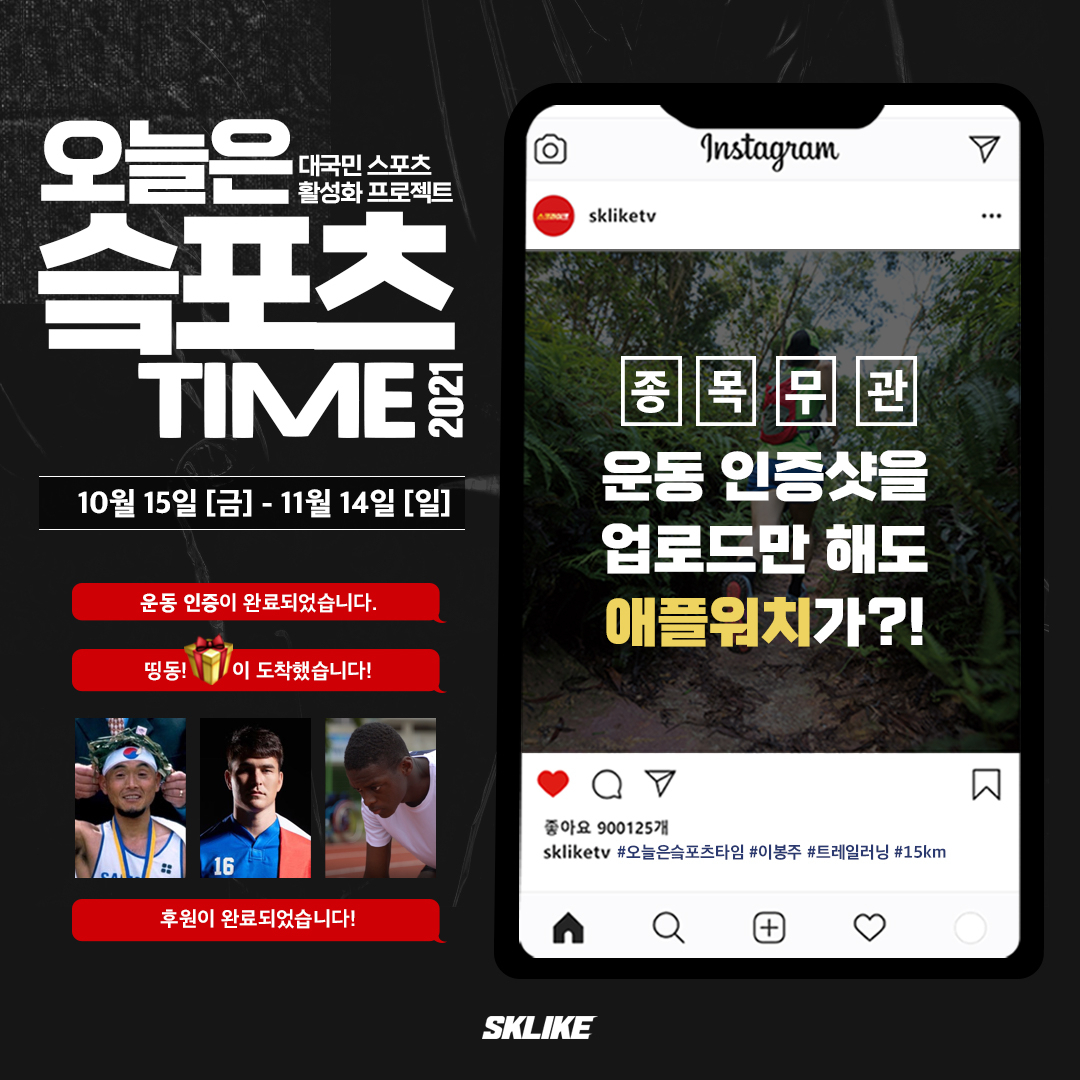 ‘오늘은 SK포츠타임’ 포스터. [SK텔레콤 제공]