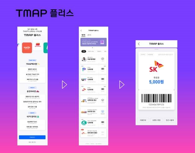 티맵모빌리티는 택시·주유·주차 등 다양한 모빌리티 서비스 할인 혜택을 모은 구독 서비스 ‘티맵플러스 프리미엄’을 출시한다고 14일 밝혔다. [티맵모빌리티]