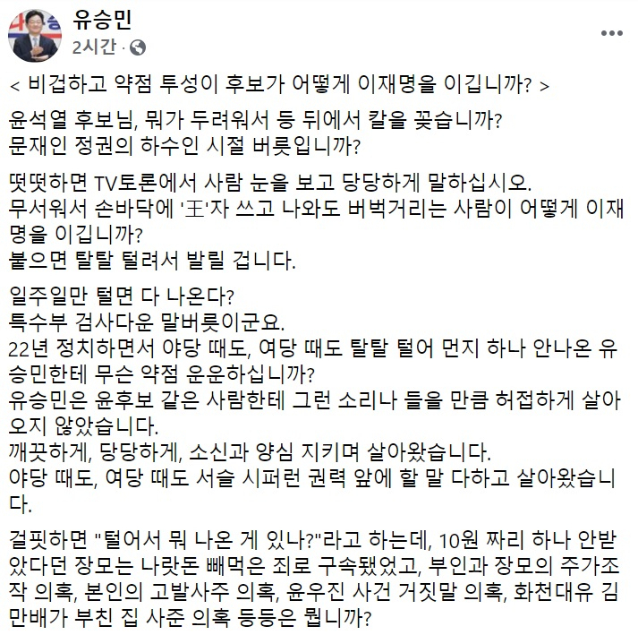 유승민 전 국민의힘 의원 페이스북 일부 캡처.