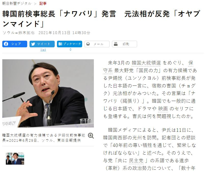 윤석열 전 검찰총장과 조국 전 법무부 장관의 일본어 단어를 사용한 공방을 소개한 아사히신문 기사. [아사히신문 해당기사 인터넷판 캡처]