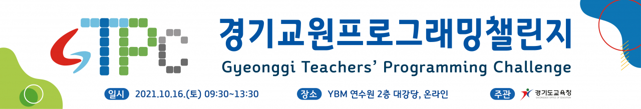 [경기도교육청 제공]