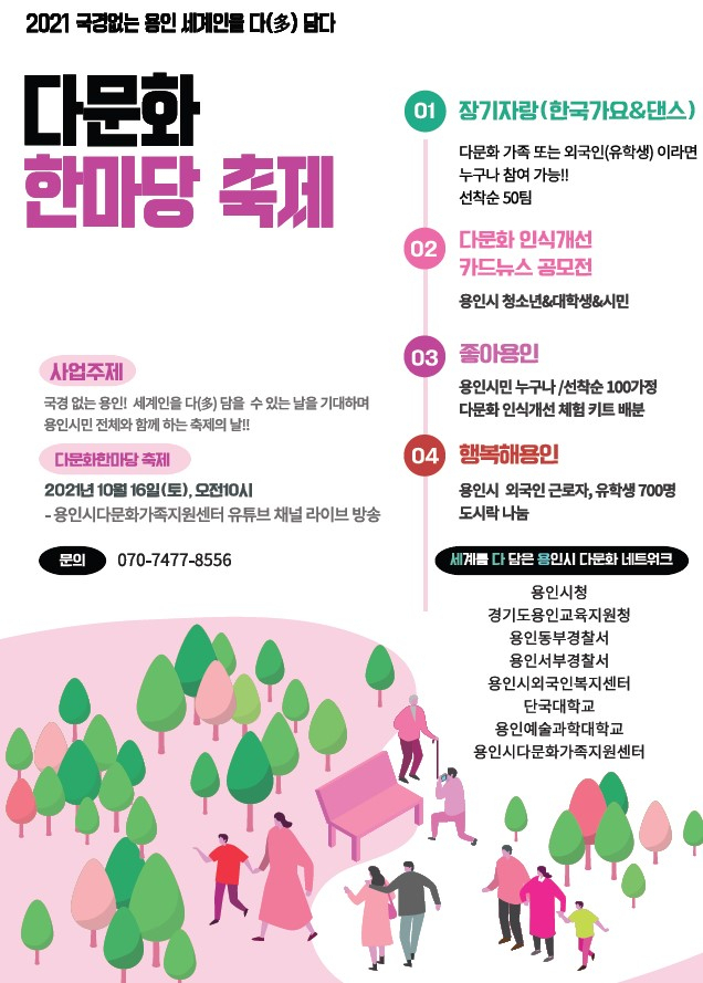 [용인시 제공]