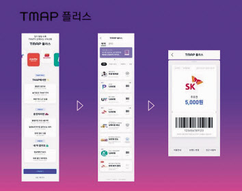 티맵모빌리티는 택시·주유·주차 등 다양한 모빌리티 서비스 할인 혜택을 모은 구독 서비스 ‘티맵플러스 프리미엄’을 출시한다고 14일 밝혔다. [티맵모빌리티]