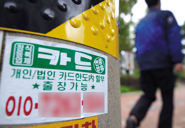 가계대출 증가세로 인한 정부의 대출규제로 ‘대출난민’이 현실화하는 것 아니냐는 우려가 나오고 있다. 가계대출 증가세가 꺾이지 않자 은행들은 전세자금 대출 문턱도 높이고 있다. 사진은 12일 서울의 한 주택가에 붙은 카드대출 안내 스티커. [연합]