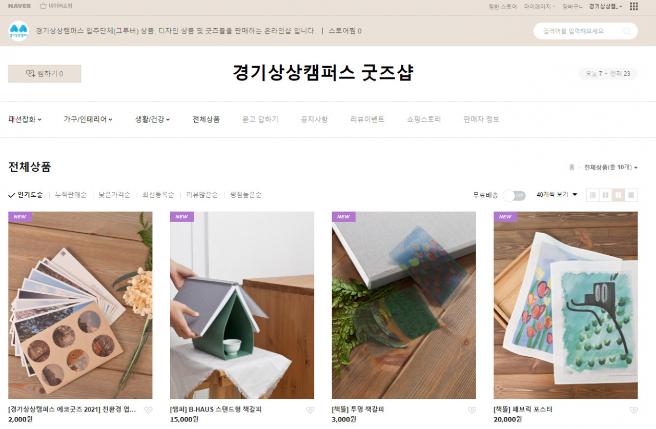 [경기문화재단 제공]