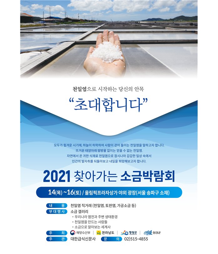 소금박람회 포스터