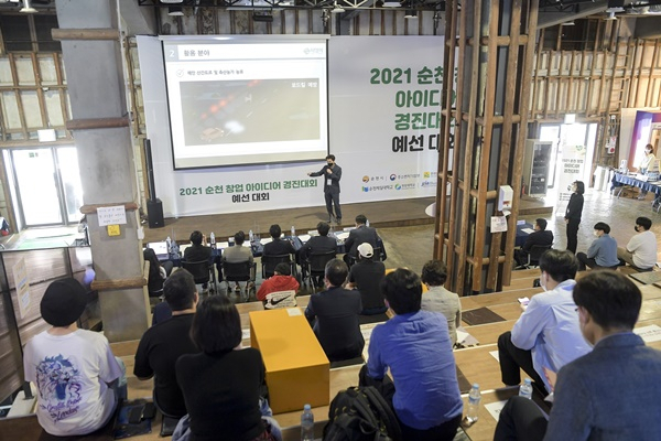 2021 순천 창업 아이디어 경진대회 사전 브리핑이 실시되고 있다.