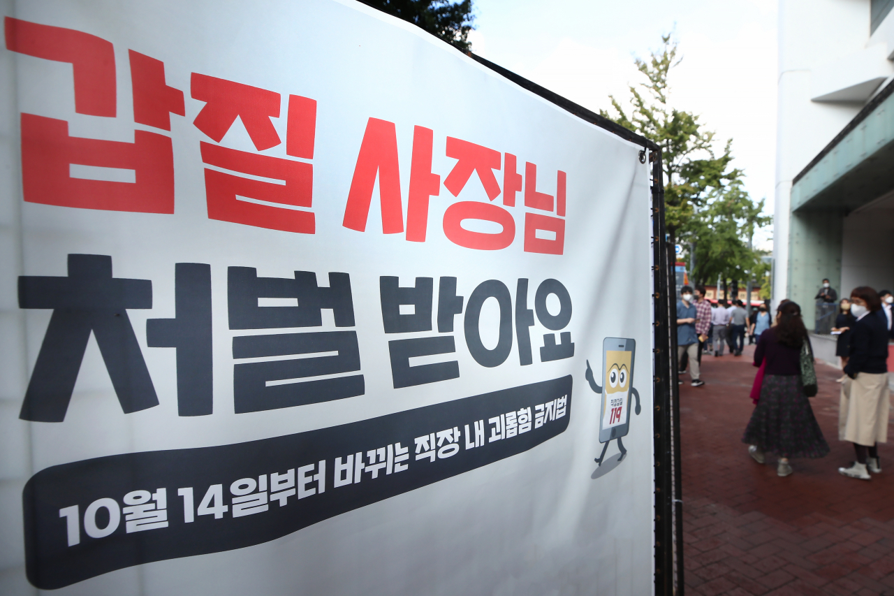 14일부터 새 ‘직장 내 괴롭힘 금지법’(개정 근로기준법)이 시행되면서 가해자가 사장이나 사장의 배우자, 4촌 이내 친인척일 경우 1000만원 이하 과태료가 부과된다. 기존에는 괴롭힘 가해자에 대한 직접적인 제재 조항이 근로기준법상에 마련되지 않았다. [연합]