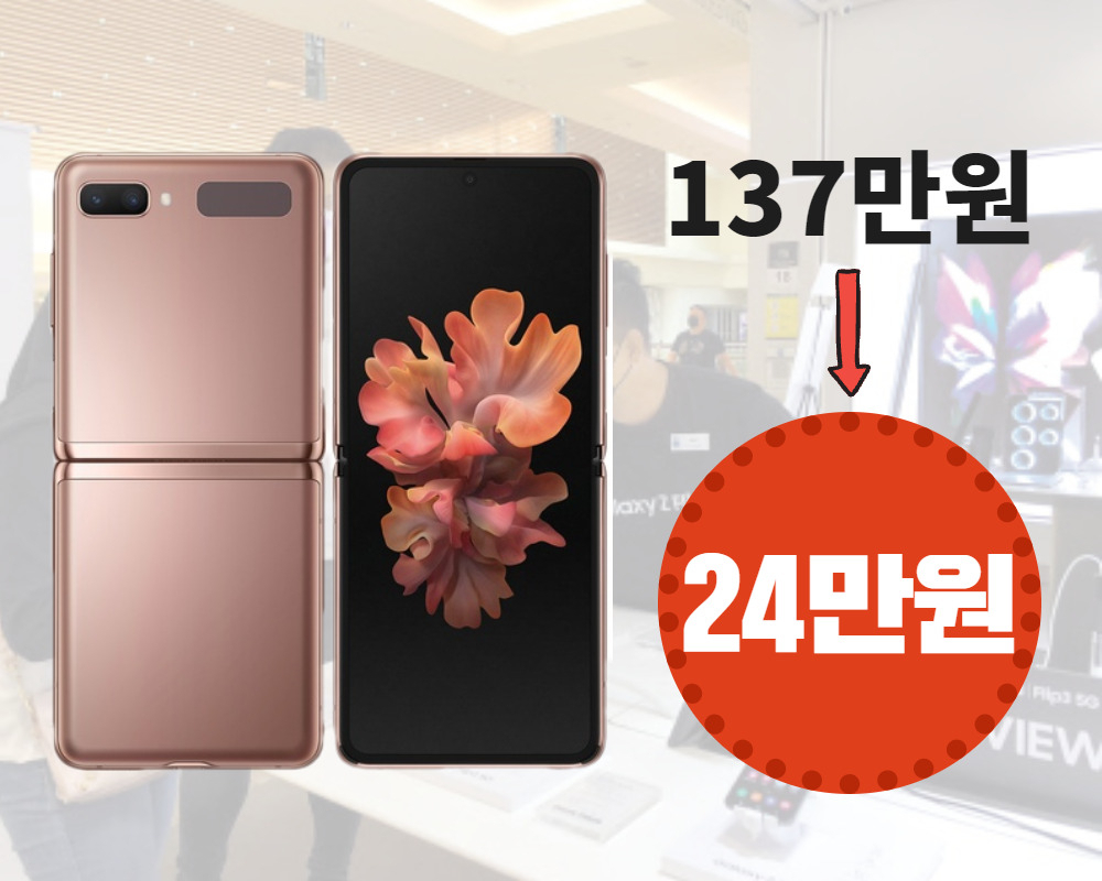 KT는 최근 갤럭시 Z플립 5G 제품(사진)에 대한 공시지원금을 최대 70만원에서 80만원으로 상향 조정했다.