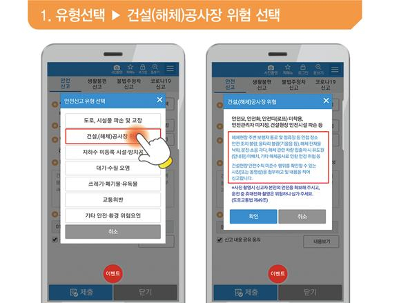 안전신문고 앱 사용 방법 [국토교통부 제공]