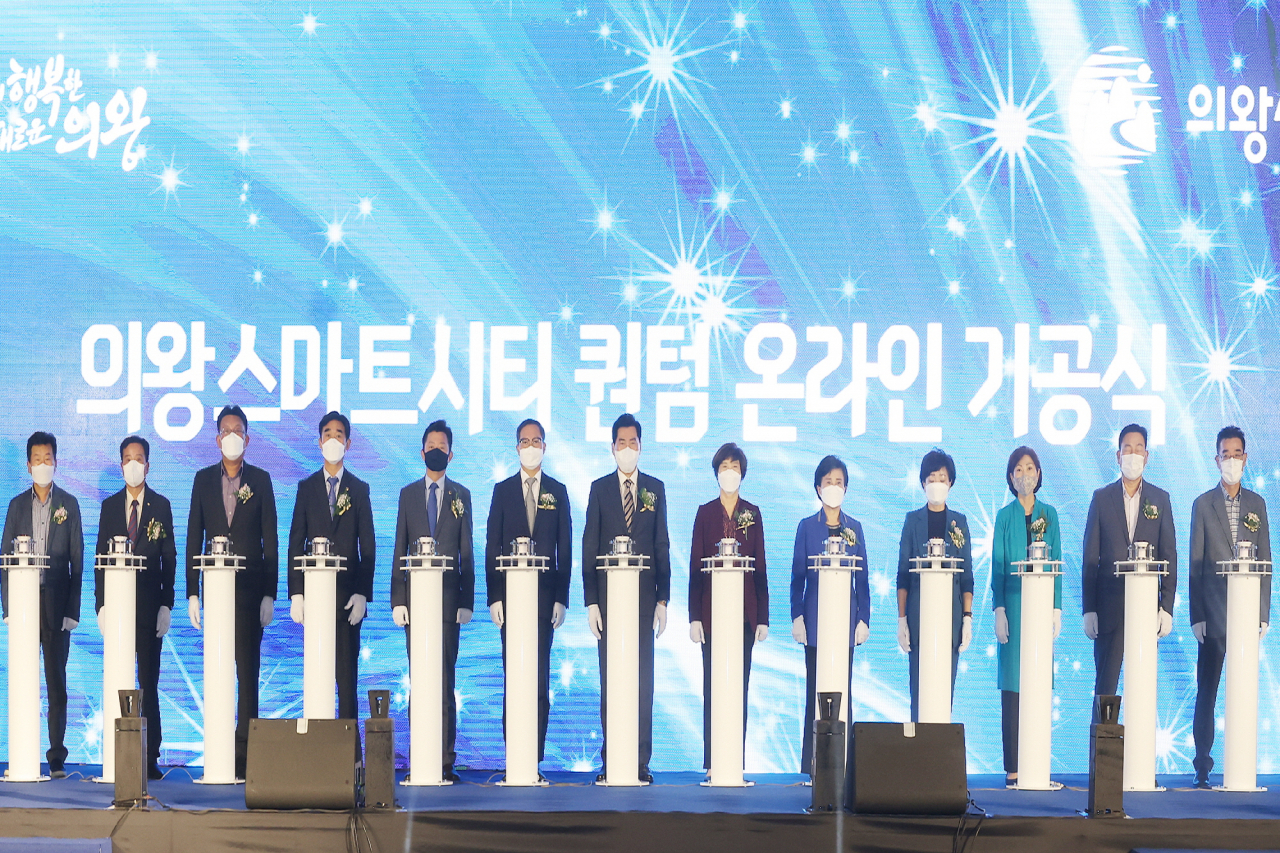 ‘의왕스마트시티 퀀텀’기공식