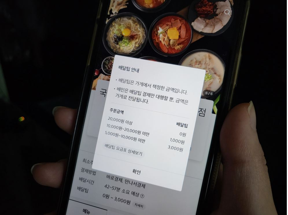 15일 배달 주문 가격과 매장 가격이 다른 한 매장의 배달 수수료 정책 안내 [신주희 기자]