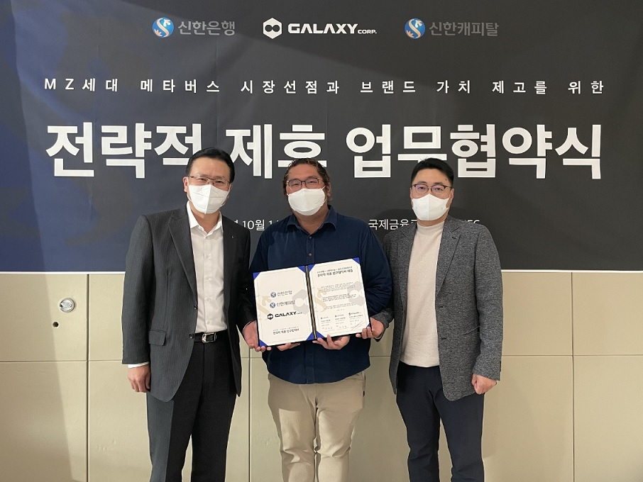 서울 여의도 소재 갤럭시코퍼레이션 본사에서 열린 MZ세대 메타버스 시장선점과 브랜드 가치 제고를 위한 전략적 제휴 업무협약식에서 신한은행 전필환 부행장(왼쪽)과 갤럭시코퍼레이션 최용호 대표(가운데), 신한캐피탈 SI금융본부 정상훈 본부장이 기념촬영하는 모습
