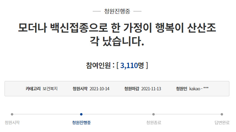 [청와대 국민청원 홈페이지 캡처]