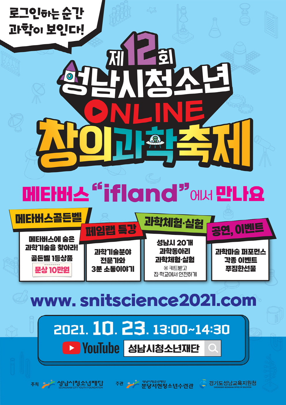 [성남시 청소년재단 제공]