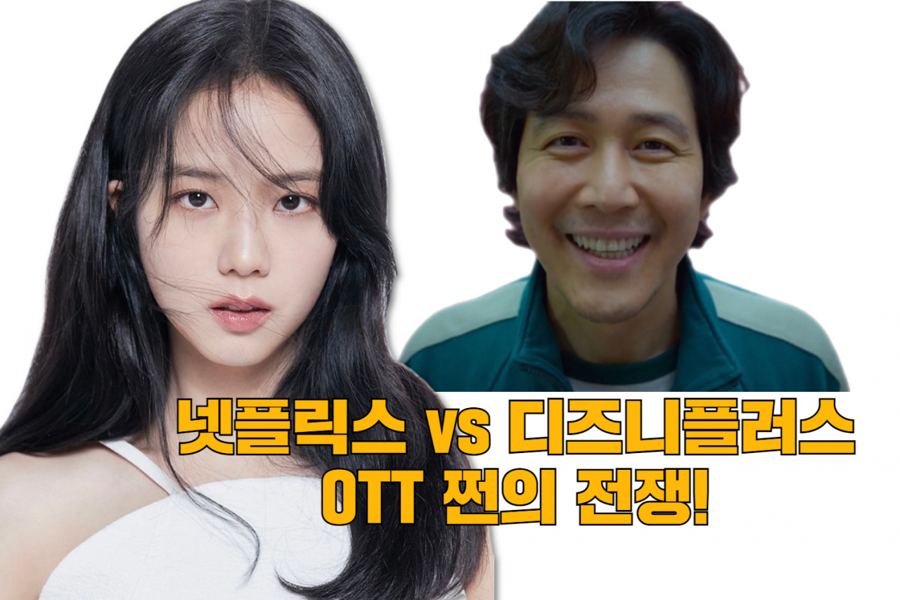 블랙핑크 지수(왼쪽)와 넷플릭스 오리지널 '오징어 게임' 속 이정재. [YG엔터테인먼트, 넷플릭스 제공]