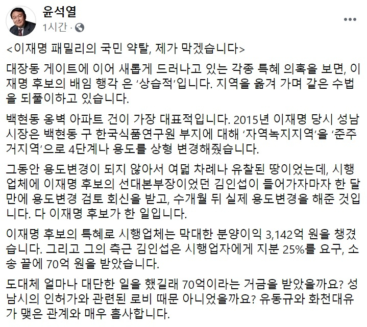 윤석열 전 검찰총장 페이스북 일부 캡처.