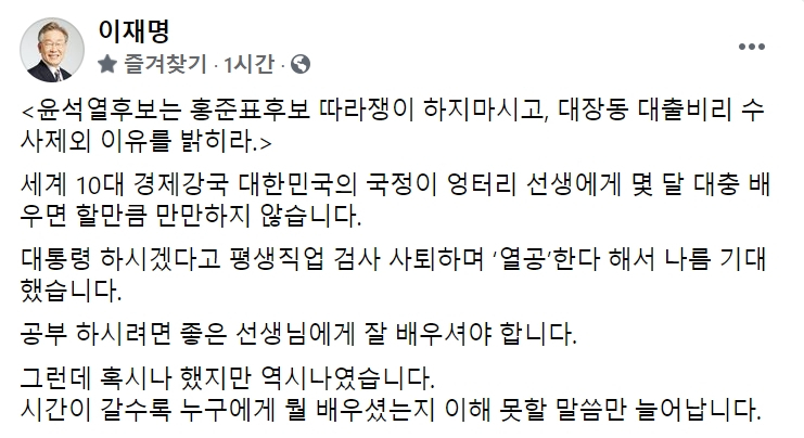 이재명 더불어민주당 대선후보 페이스북 캡처.