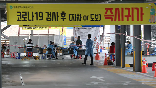 광주 북구 보건소 선별 진료소