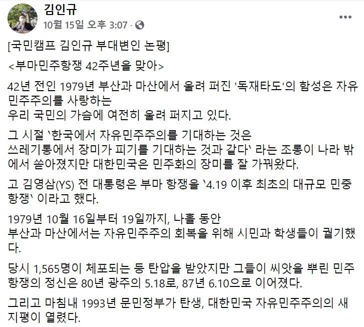 김인규 윤석열 전 검찰총장 대선캠프 부대변인 페이스북 일부 캡처.