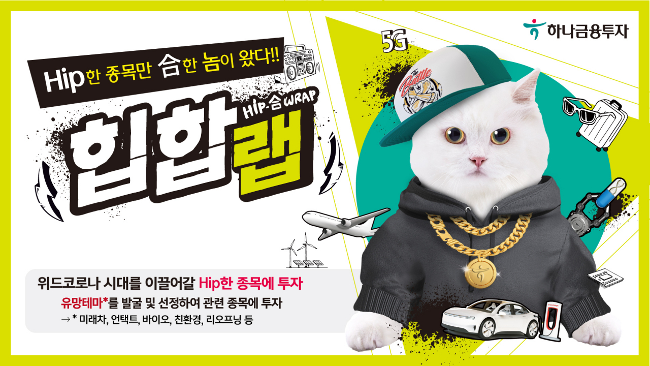 [사진=하나금융투자]