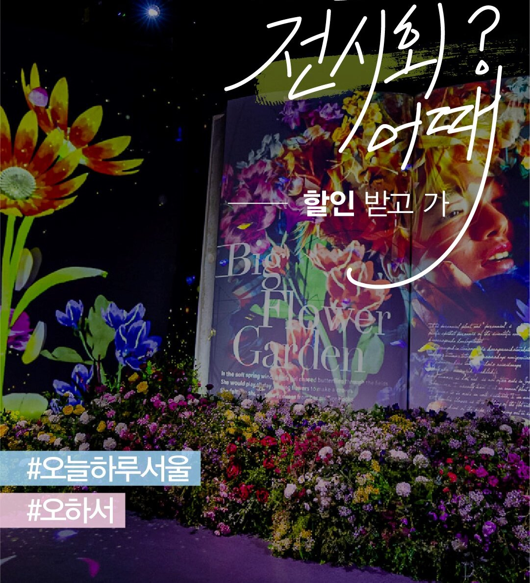 서울관광할인패스 사용의 예