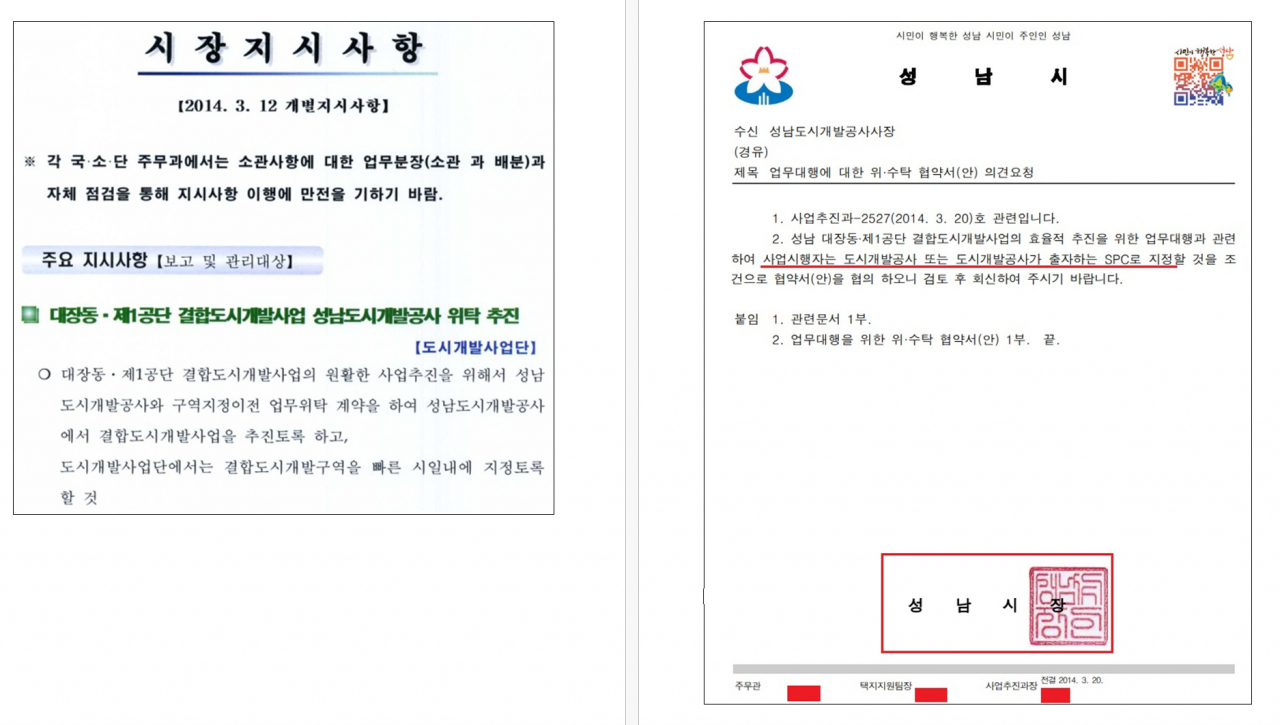 최춘식 국민의힘 의원실이 확보한 이재명 경기도지사의 성남시장 재직시절 '지시사항 내부문건' [최춘식 국민의힘 의원실 제공]