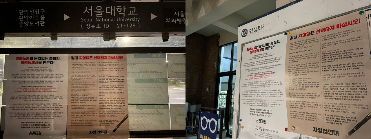 18일 오전 대학생단체 신전대협과 자영업연대가 전국 100개 대학에 민주노총을 규탄하는 내용의 대자보를 부착한 모습. [신전대협 및 자영업연대 제공]