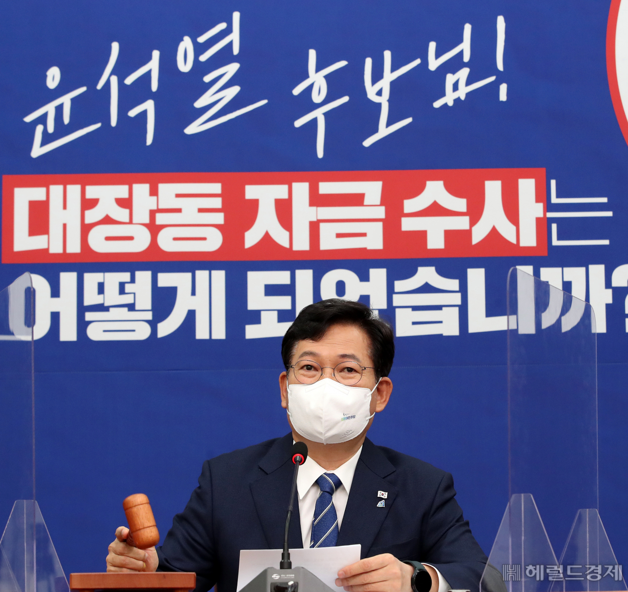 송영길 더불어민주당 대표가 18일 오전 국회에서 열린 최고위원회의에서 의사봉을 두드리고 있다. 이상섭 기자