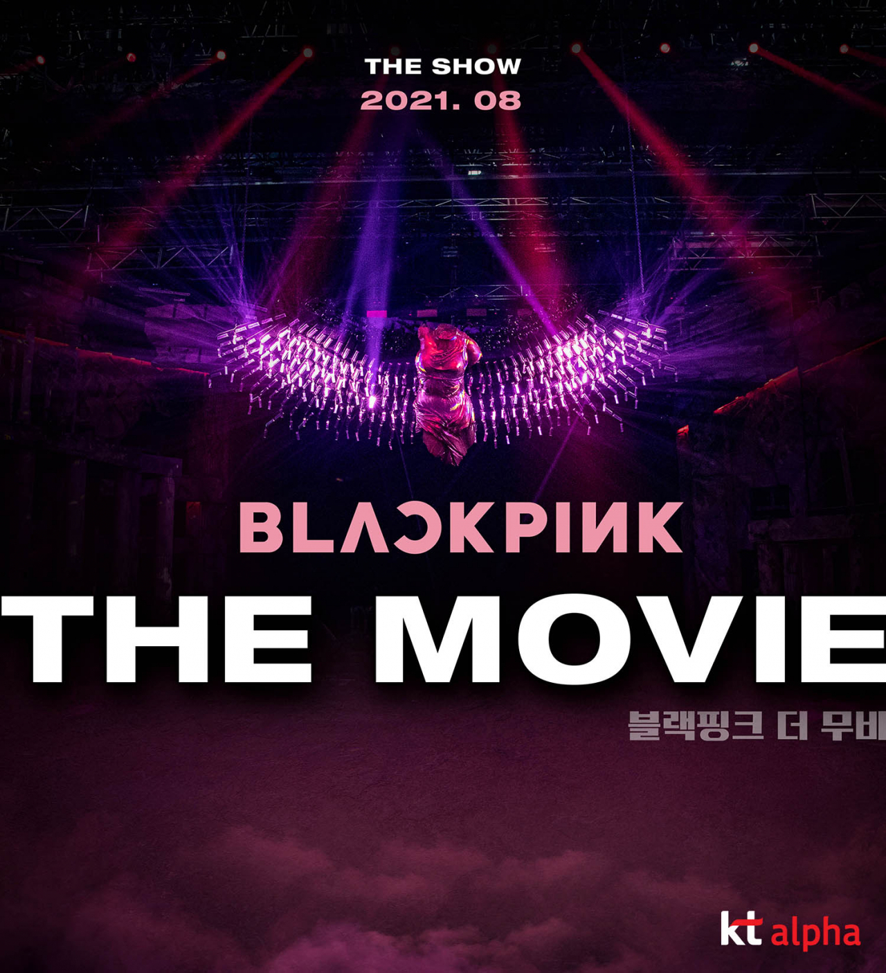블랙핑크 더 무비 포스터 [kt alpha 제공]