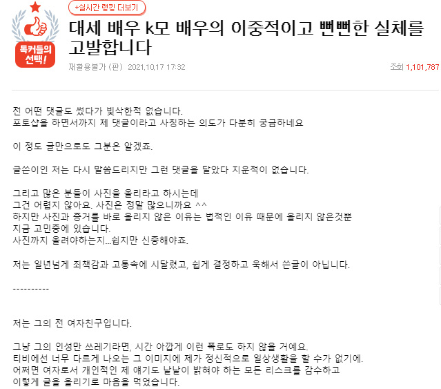 한 누리꾼이 배우인 전 남자친구 K씨가 낙태를 강요하고 일방적으로 이별을 통보했다고 폭로한 글. [네이트판 캡처]