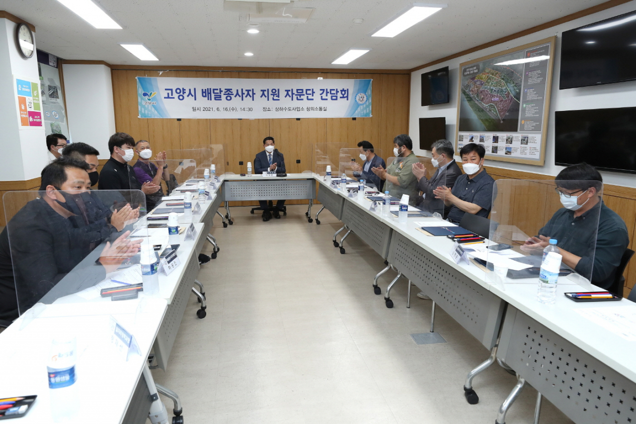 고양시 배달노동자 지원 자문단 간담회