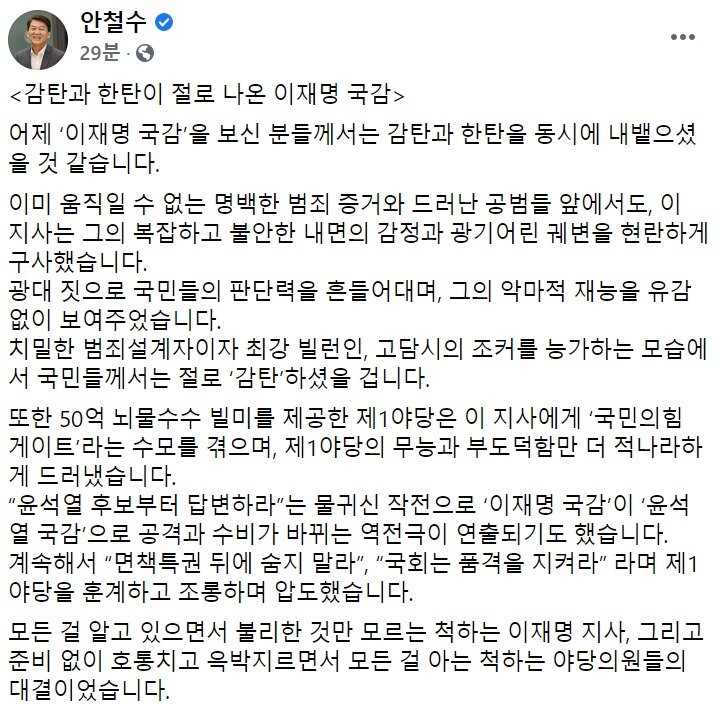 안철수 국민의당 대표 페이스북 일부 캡처.