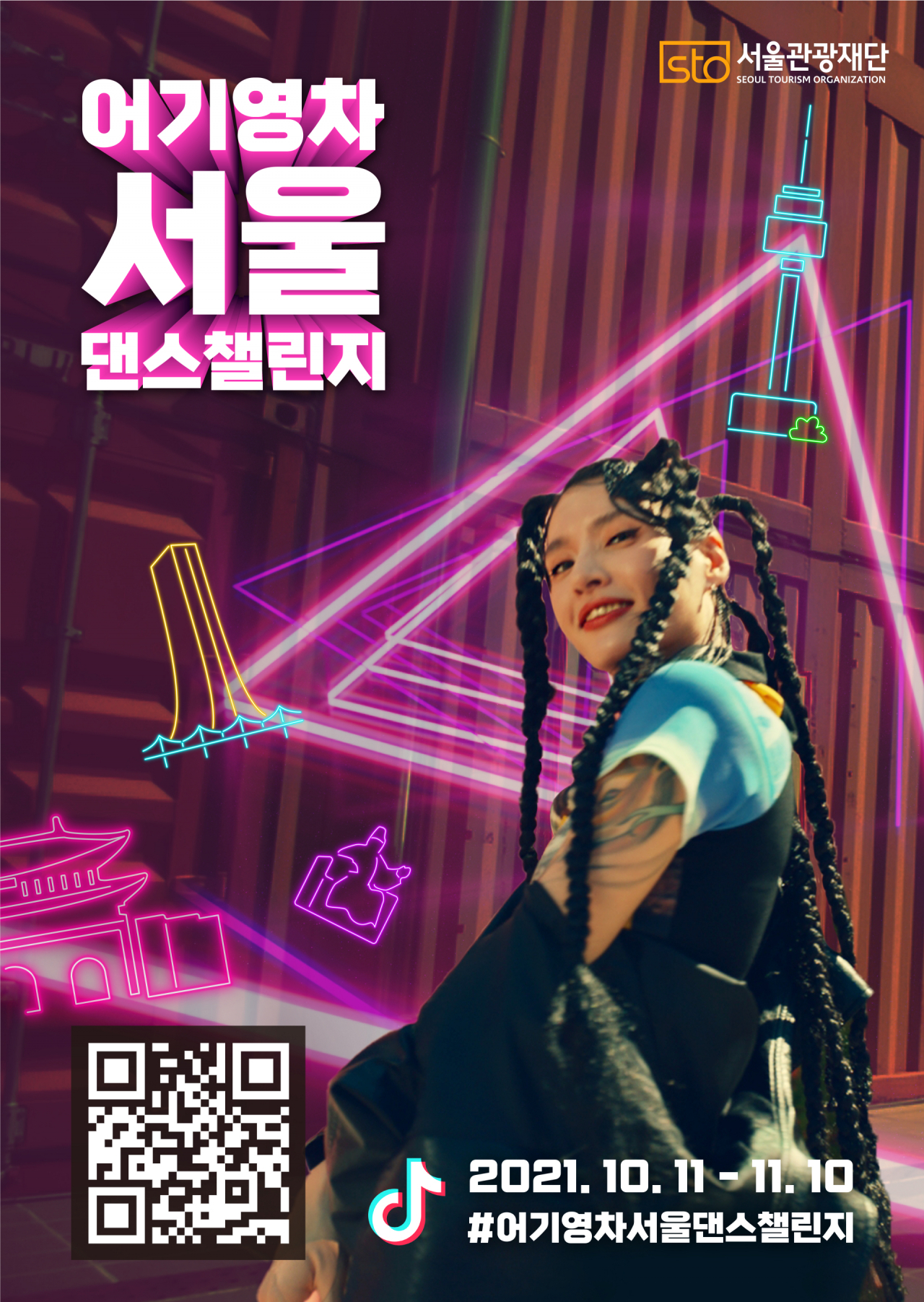 어기영차 댄스편 챌린지 포스터